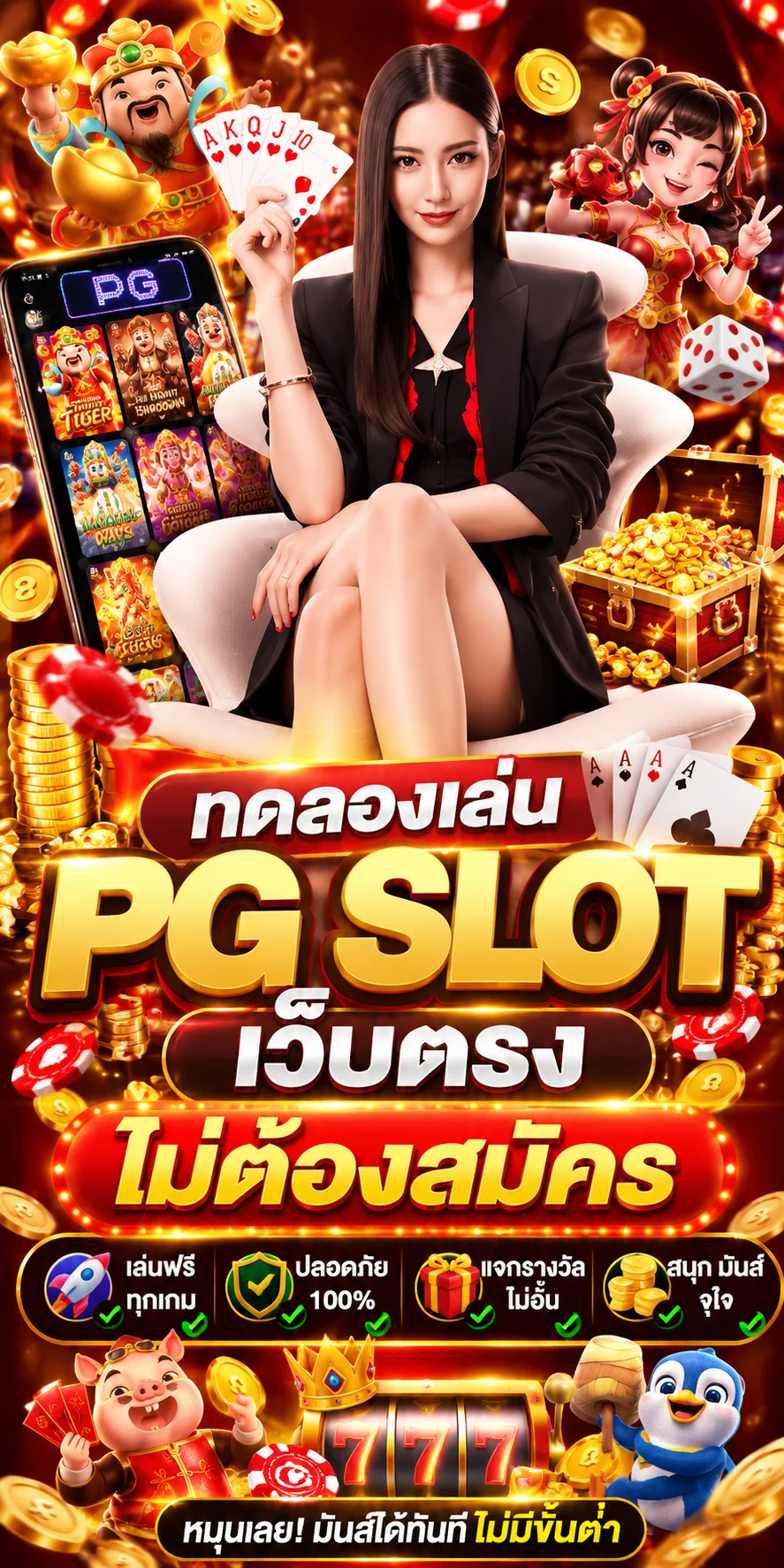 ทดลองเล่นสล็อต PG Soft ฟรีบน 64RICH